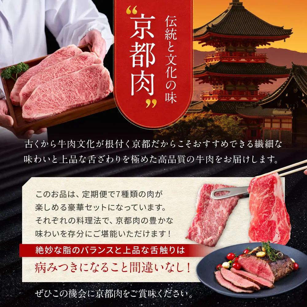 ＜定期便６回＞【京都モリタ屋】京都肉食べ比べ(2)｜老舗牛肉店 名店 自慢の肉質 人気セット 牛肉