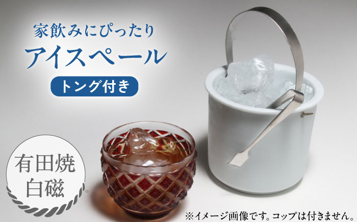 
                  【有田焼】卓上アイスペール・ミニクーラー 白磁 トング付き /やきもの工房 成 [UDU002]
                