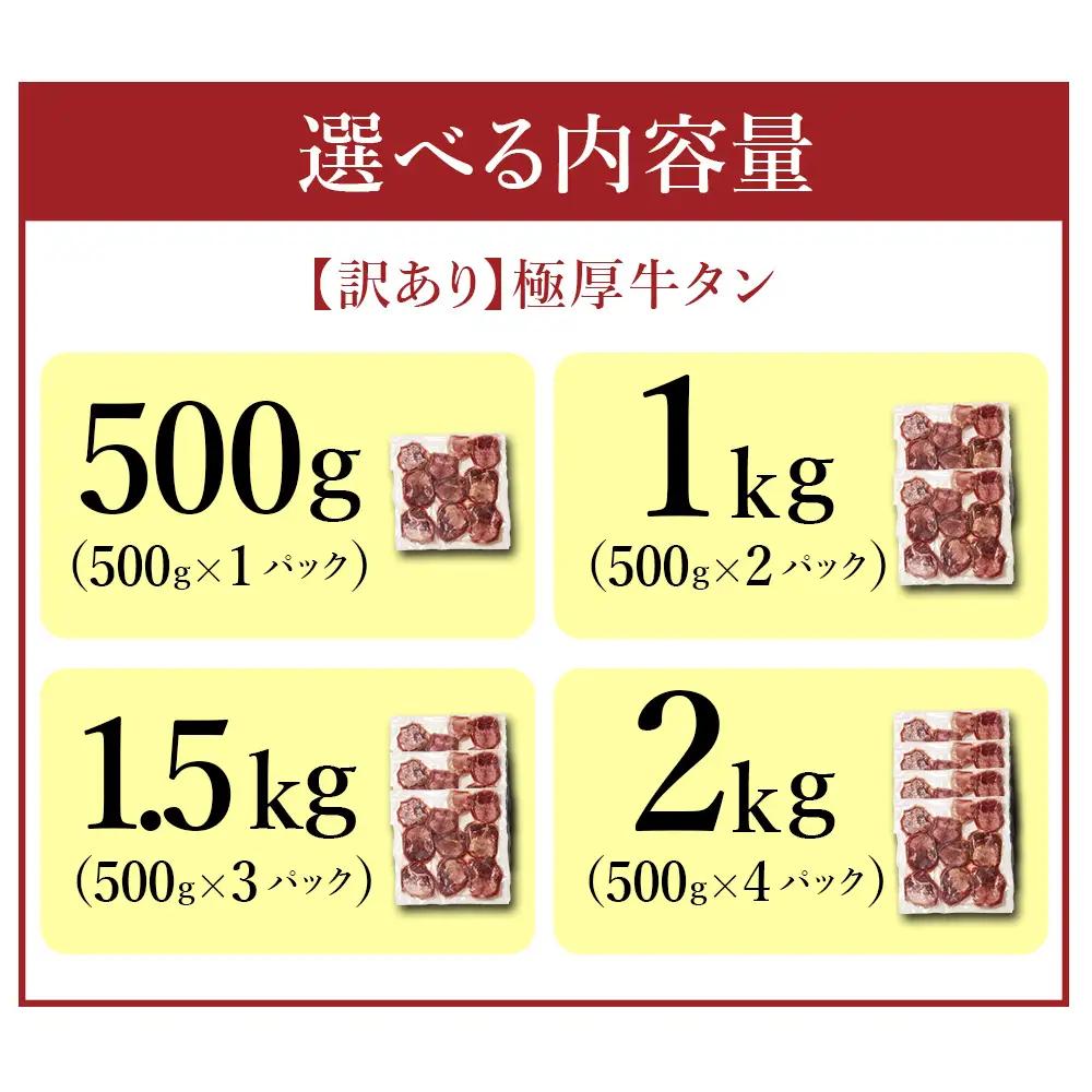 極厚牛タン 1kg