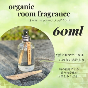 ルームフレグランス ヒノキの香り 60ml 「Kyo no Hinoki」京都亀岡産ひのき 天然 アロマオイル + ひのき木片を入れた特別なルームフレグランス スプレータイプ《オーガニック 木の香り》