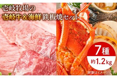 壱岐牛・海鮮付き鉄板焼セット《壱岐市》【壱岐牧場】[JBV007] 36000 36000円  コダワリ牛肉 こだわり牛肉 おすすめ牛肉 おススメ牛肉 人気牛肉 定番牛肉 通販牛肉 お取り寄せ牛肉 自