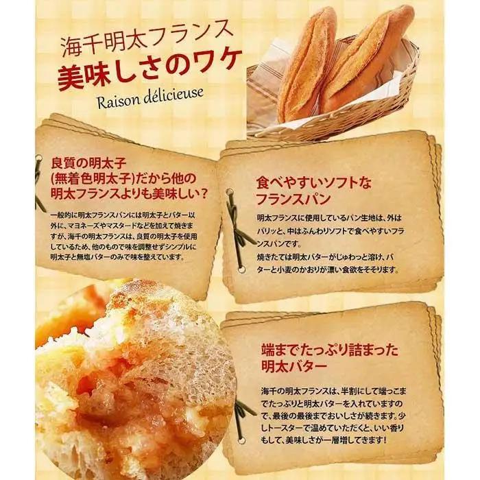 明太子屋が作った明太フランス10本セット (辛子明太子)