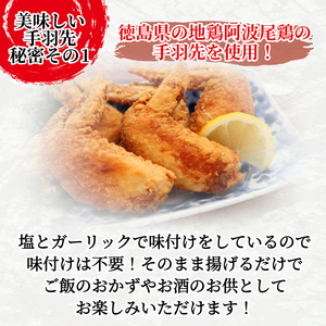 手羽先 唐揚げ 1kg 阿波尾鶏 手羽先 手羽先 手羽先 手羽先 手羽先
