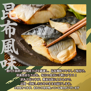 ＜訳あり＞骨取り さば切身 昆布風味(7切×3袋) 小分け 昆布 切り身 鯖 さば 骨なし 骨取り済 カット済 簡単 フライ 魚 海鮮 冷凍 お弁当 おかず 【MI-07】【道前食品】