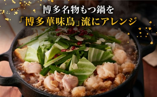【全6回定期便】博多華味鳥 水炊き・もつ鍋（醤油味） 各1セット 3-4人前＜トリゼンフーズ＞那珂川市 水炊き 博多水炊き 華味鳥 鍋 華味鳥水炊き 博多水炊き もつ鍋 [GDM016]