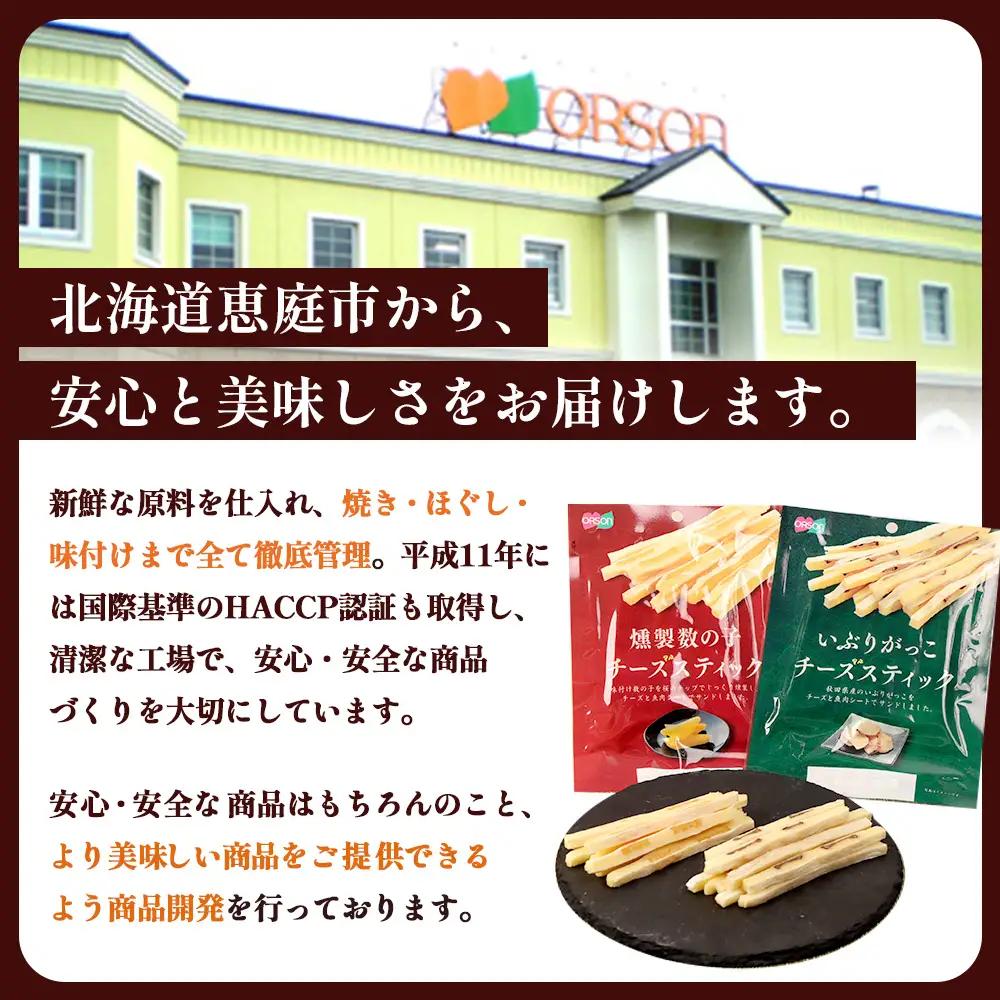 オルソン贅沢おつまみ3種セット（カマンベール・いぶりがっこ・燻製数の子）各3袋【04017601】