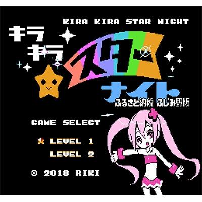 ふるさと納税 ふじみ野市 キラキラスターナイト ふるさと納税 ふじみ野版 |  | 01