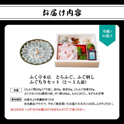 ふるさと納税 大分市 ふく亭　本店　とらふぐ　ふぐ刺し　ふぐちりセット(2〜3人前)_E05007 |  | 03
