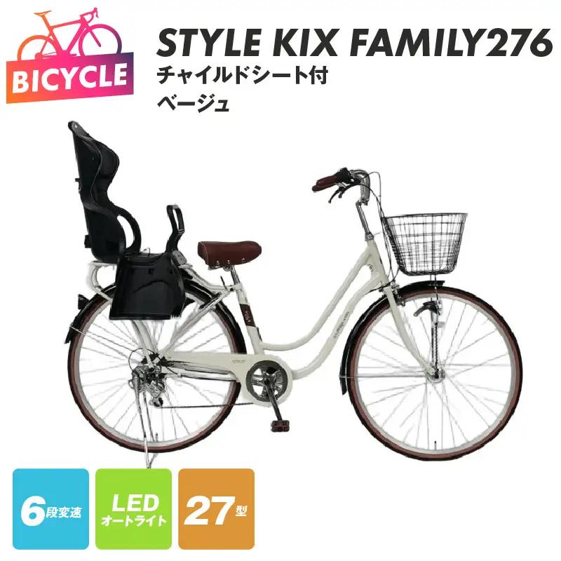 a.n.designworks/ STYLE KIX FAMILY276 チャイルドシート付 ベージュ