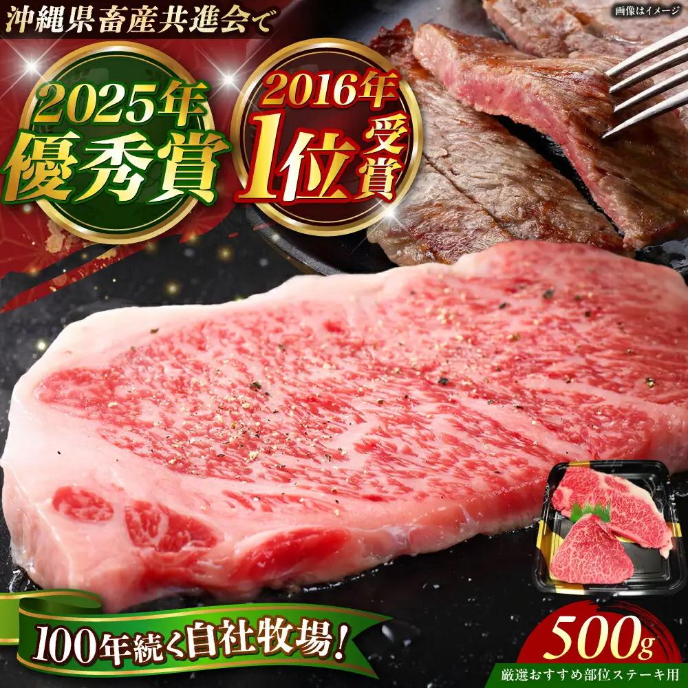 佐渡山牛 ステーキ500g 和牛 牛肉 BCBC001