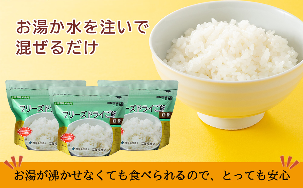 非常食 保存食 米 5年 食品 フリーズドライ ご飯 白米 30食 保存食セット 備蓄 食料 《知内FDセンター》 備蓄 災害 非常食セット 非常食 防災グッズ 防災 防災セット