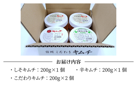 信州望月高原しそキムチ、辛キムチ、こだわりキムチ3種セット | 国産キムチ 白菜キムチ 発酵食品 漬物 信州キムチ 自家製キムチ 国産キムチ