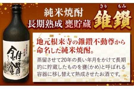 焼酎 本格米焼酎と本格米芋混和焼酎 錐鑽 きりもみ 2種セット 720ml 