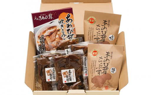 あわび茸 ぐるめセットA きのこ 足太あわび茸 炊き込みご飯の素 佃煮 2種 山椒煮 昆布煮 チップス 国産 滋賀県 竜王町 送料無料 贈り物 ギフト プレゼント おかず 産地直送