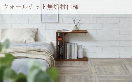 サイドテーブル ナイトテーブル 棚付き 収納 寝室 梓 ウォールナット 大川家具 | テーブル サイドテーブル 棚 肌ざわり植物性オイル テーブル オイル テーブル 上品 テーブル 香り テーブル 大