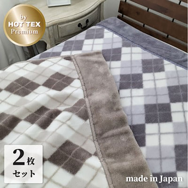【ふるさと納税】毛布 シングル ロング 140×220 2枚組 ベージュ＆グレー セット 吸湿 発熱 ボリューム 合わせ毛布 ロング毛布 ブランケット 肌掛け 肌掛け布団 肌布団 掛け布団 布団 寝具 大阪 大阪府 岸和田市　お届け：お申し込み後、3週間程度で順次発送予定