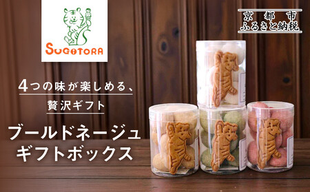 【SUGiTORA】ブールドネージュ ギフトボックス｜京都 寺町 スイーツブランド 人気店 ｽｲｰﾂ