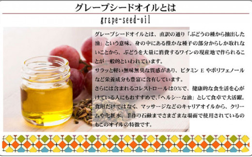 ぶどうのオイル ３本セット R105 ☆Grape Seed Oil☆ YA002_イメージ2