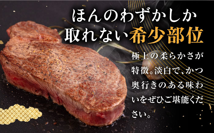 壱岐牛 シャトーブリアン 120g×2枚 《壱岐市》【中津留】[JFS005] 肉 牛肉 和牛 ヒレ ステーキ ヒレステーキ 2枚 冷凍配送 33000 33000円