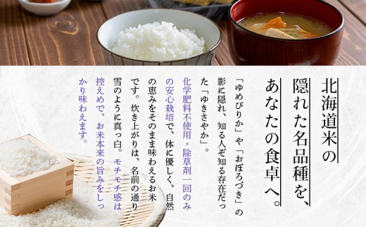 【2025年産】 北海道米 ゆきさやか（無化学肥料・除草剤１回のみ使用）2kg