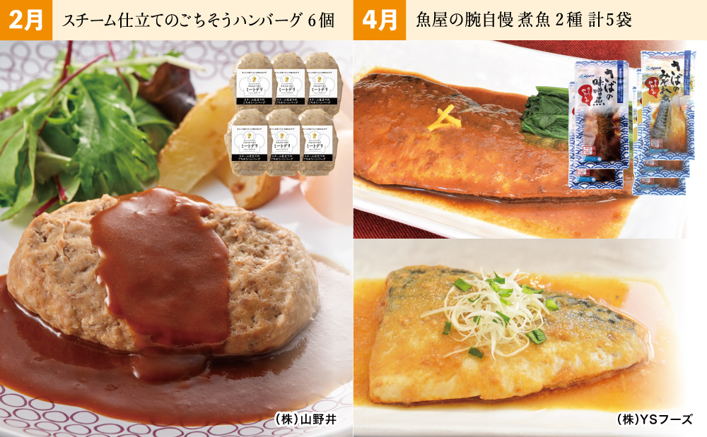 人気お惣菜のおかず定期便（全6回）偶数月 ◆2ヶ月に一度お届け◆ 惣菜 セット ハンバーグ ローストビーフ 焼き魚 煮魚 ビビンバ 鹿児島県産 黒毛和牛 黒豚 おかず コース 定期配送 電子レンジ調理