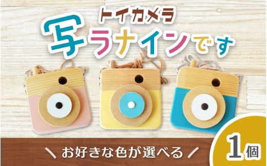 
                  トイカメラ 写ラナインです 1個 / SUGGY スッギー 木工 オリジナル家具 雑貨 木育  木製 木のおもちゃ ごっこ遊び 知育玩具 カメラ おもちゃ キッズカメラ 出産祝い 誕生日プレゼント フォトプロップス ふるさと納税 手作り 手作り 奈良県 葛城市【sugg005】
                