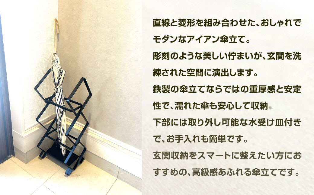 置くだけで美しい。 アイアン傘立て 艶消しブラック