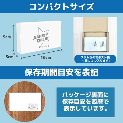 ふるさと納税 泉佐野市 SAFETY TOILET STICK5 非常用 簡易トイレ 日本製 005A768 |  | 03