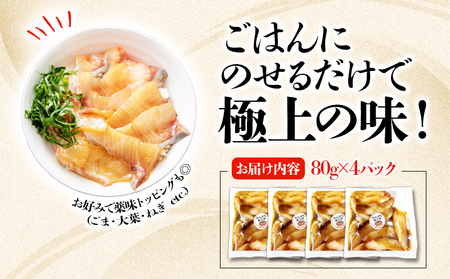 W-7602／垂水 漬け丼のもと 4P（かんぱち）