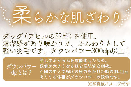 ＜羽毛肌ふとん ダブルサイズ 暖色限定 ダウンケット ホワイトダックダウン85%フェザー15% 充填量 0.6kg＞日本製【MI217-bs】【株式会社ベストライフ】