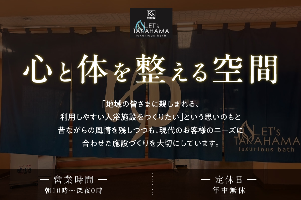 スーパー銭湯 レッツ高浜　利用回数券（11枚綴り）