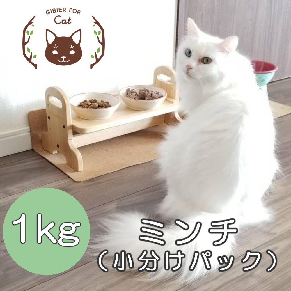 
森のジビエ for PET 鹿肉ミンチ(小分けパック) 1kg ペットフード 犬 猫 A-JK-A08A
