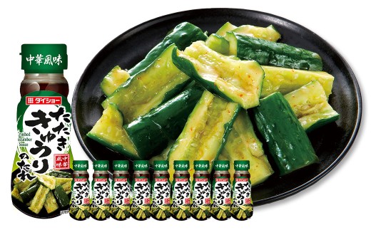 たたききゅうりのたれ 150ml×10本 たれ タレ たたききゅうりのタレ きゅうり たたききゅうり