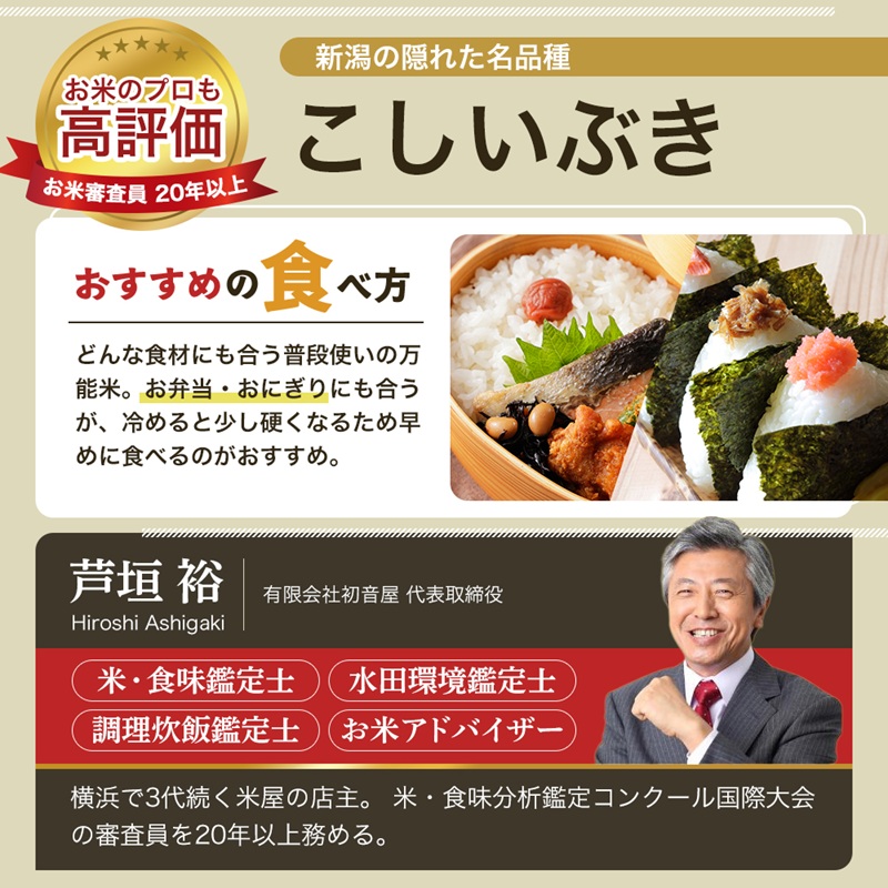 令和8年産 先行予約 新潟県 上越市産米 こしいぶき 10kg（5kg×2） 新米 精米 米ヴィレッジさんわ 上越市三和区