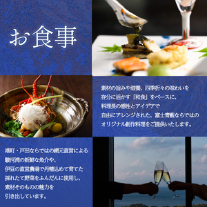 宿泊券 静岡県沼津市 富士青藍 ペアチケット 宿泊券