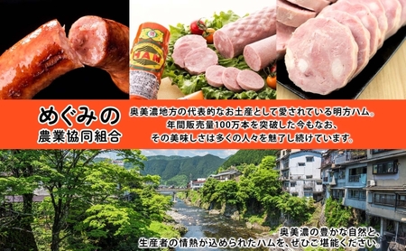 明方ハム　Ａセット