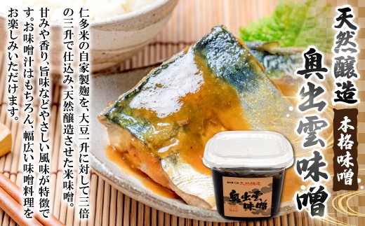 甘みや香り、旨味などやさしい風味が特徴です。お味噌汁はもちろん、幅広い味噌料理をお楽しみいただけます。
