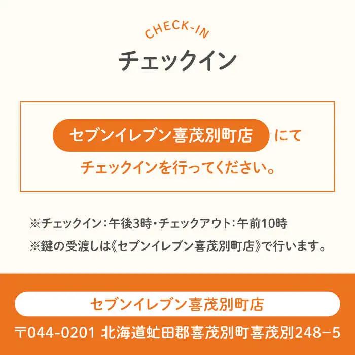 【夏季予約】簡易宿泊所 きもべつ 1名様分 [AJAL003] 宿泊券