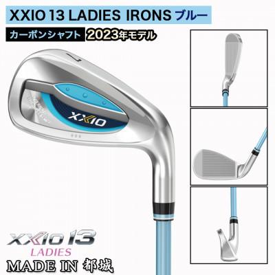 ふるさと納税 都城市 ゼクシオ 13 レディス アイアン ブルー 【L/6】≪2023年モデル≫_DA-C709-6L |  | 01