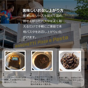 パスタソース イカスミ トマトソース 3人前 小分け 140g(1人前)×3P 冷凍 レトルト パック トマトベース パスタソース パスタ