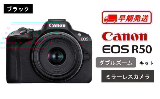 【早期発送 / 2週間以内】 【ブラック】 キヤノン ミラーレス カメラ EOS R50 ダブルズームキット Canon キャノン 一眼 家電_0043C-2