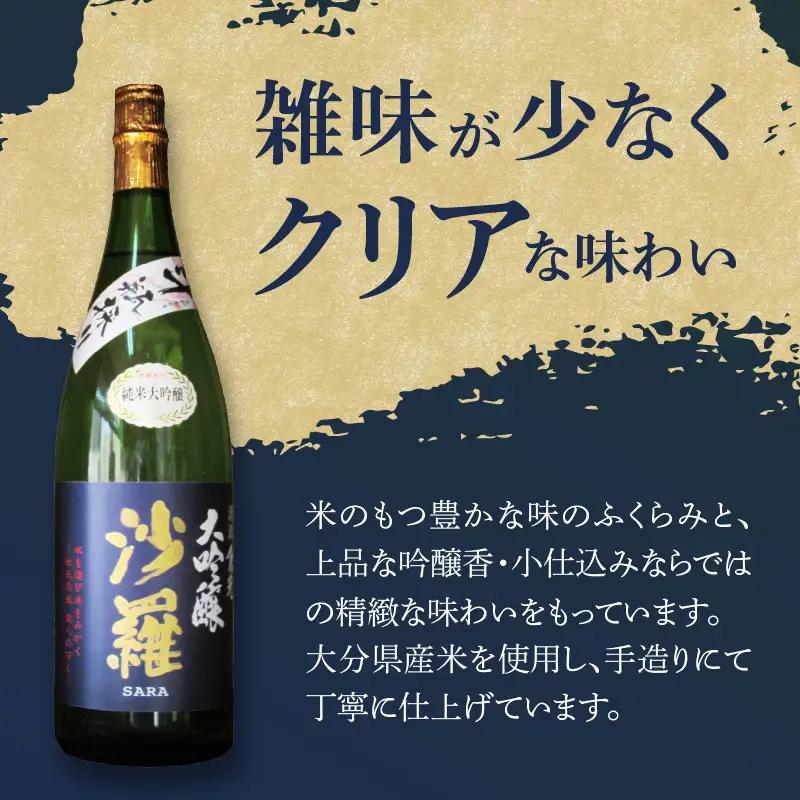 沙羅　純米大吟醸　斗瓶採り H02009