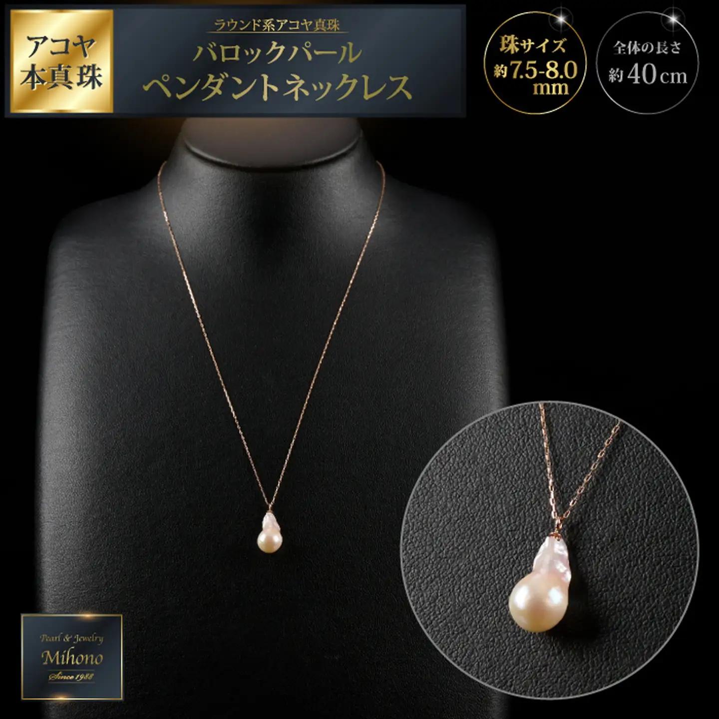 7.5ミリ可愛いアコヤバロックパールペンダントネックレス：C135-004