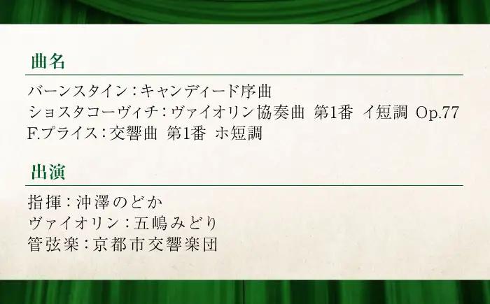 チケット オーケストラ福山定期Vol.16 京都市交響楽団 A席ペア 2026年11月23日(月・祝)16時開演 [BAFS028] チケット