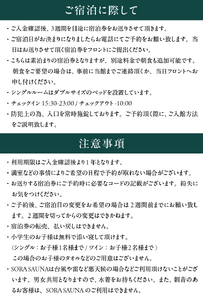 宿泊券 ホテル 素泊まり シングルルーム 2名利用 1泊分 予約 サウナ付き 富士山展望 富士山近く 旅行 家族旅行 カップル 富士の巣 SORA SAUNA バレルサウナ 贅沢 リトリート リラック