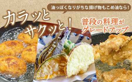 【国産】こめ油　500g×6本 食用油【ard038A】