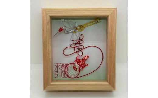 伝統工芸 飯田 水引 寸小庵額 飾り | お祝い 贈答 結婚 出産 長寿 工芸品 インテリア 和 水引 飾り 縁起 繁栄 飯田市 長野県 信州 南信州