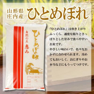 ふるさと納税 酒田市 【令和7年産米】【山形県庄内産】ひとめぼれ5kg×1袋 精米 |  | 02