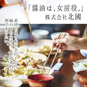 山陰の醤油・調味料の真心詰合せ(合計5本)国産 調味料 醤油 しょうゆ ポン酢 薄口 濃口 だし【sm-AW002】【北國】