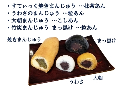 林風月堂のおまんじゅう4種詰め合わせ　HA010_003